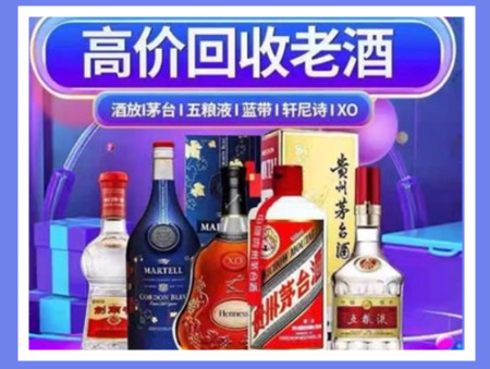 鹰潭老酒回收店